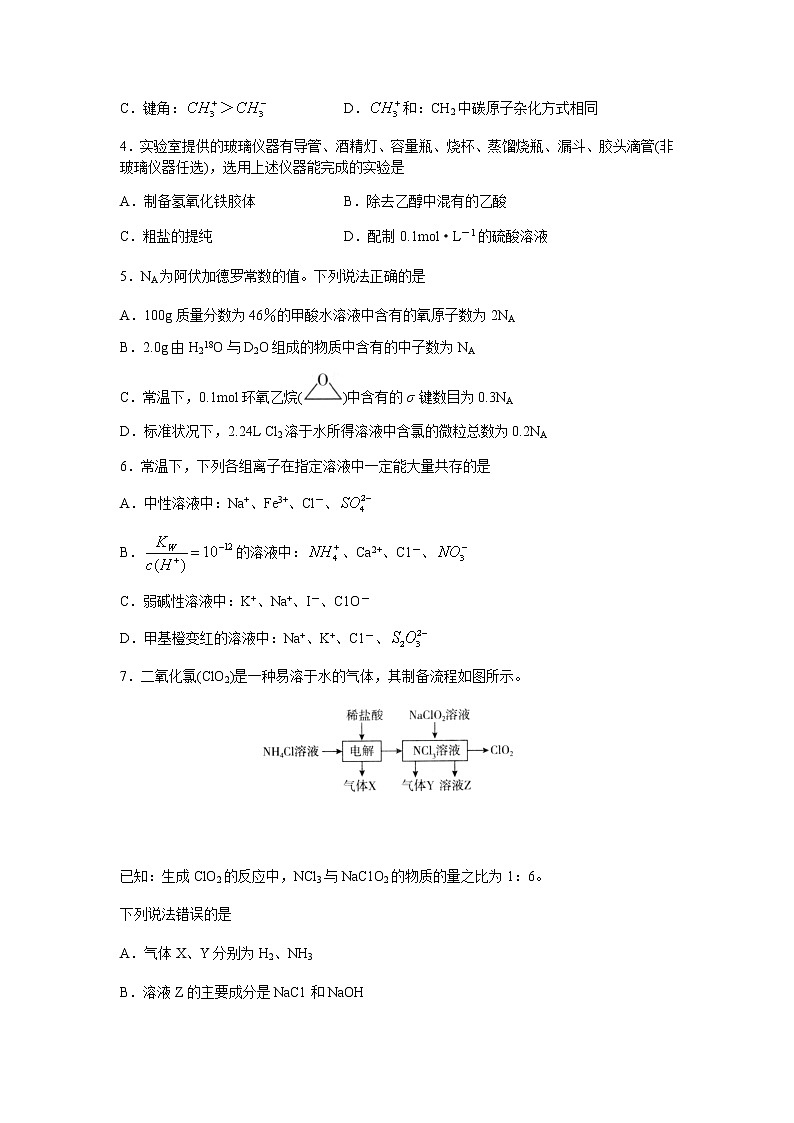 山东省临沂市2022届高三上学期期中考试化学试题含答案02