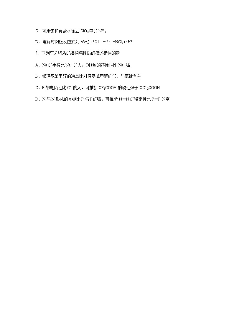 山东省临沂市2022届高三上学期期中考试化学试题含答案03