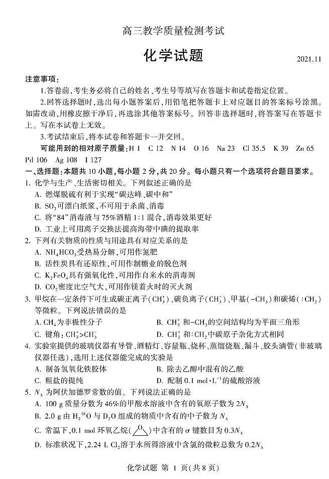 山东省临沂市2022届高三上学期期中考试化学试题PDF版含答案01