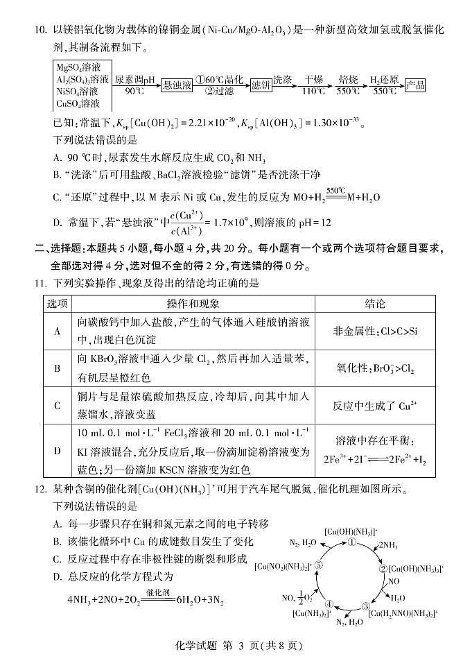 山东省临沂市2022届高三上学期期中考试化学试题PDF版含答案03