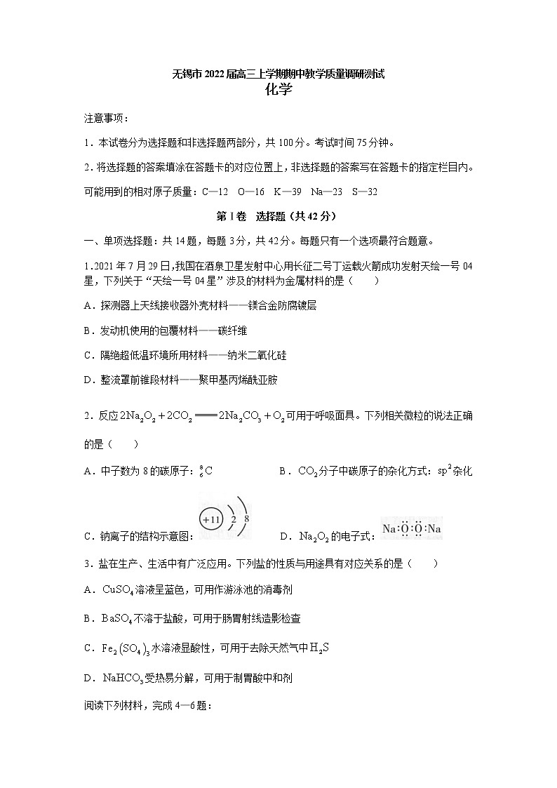 江苏省无锡市2022届高三上学期期中教学质量调研测试化学试题含答案01