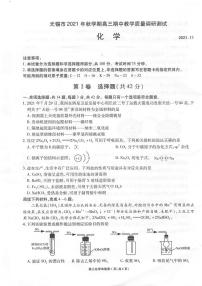 江苏省无锡市2022届高三上学期期中教学质量调研测试化学试题扫描版含答案