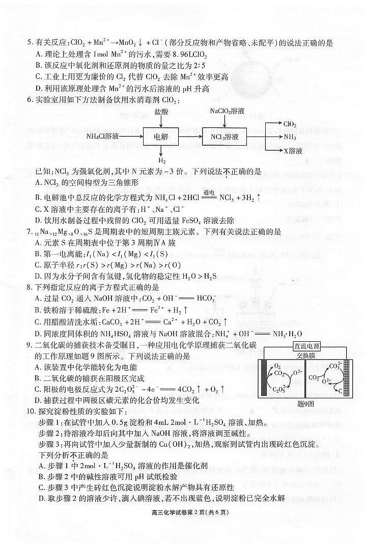 江苏省无锡市2022届高三上学期期中教学质量调研测试化学试题扫描版含答案02
