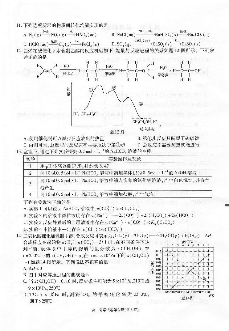 江苏省无锡市2022届高三上学期期中教学质量调研测试化学试题扫描版含答案03