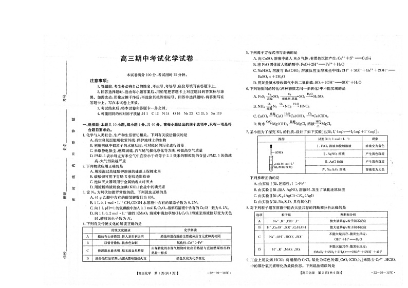福建省龙岩市六县一中2022届高三上学期期中联考考试化学试题扫描版含答案01