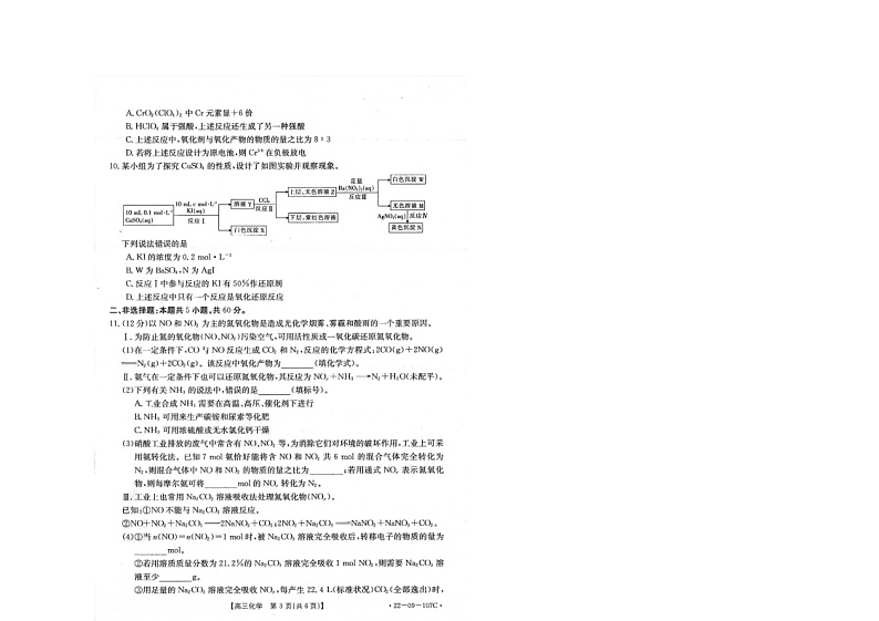福建省龙岩市六县一中2022届高三上学期期中联考考试化学试题扫描版含答案02
