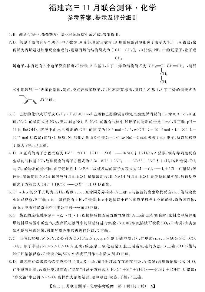 22204C-X(福建)-化学da第1页