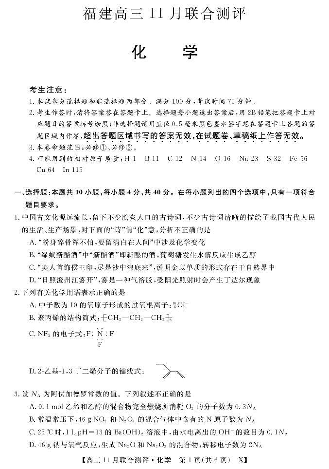 (福建)-化学第1页