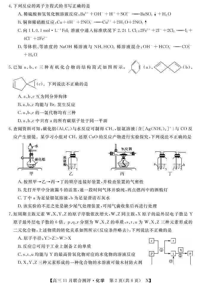 (福建)-化学第2页