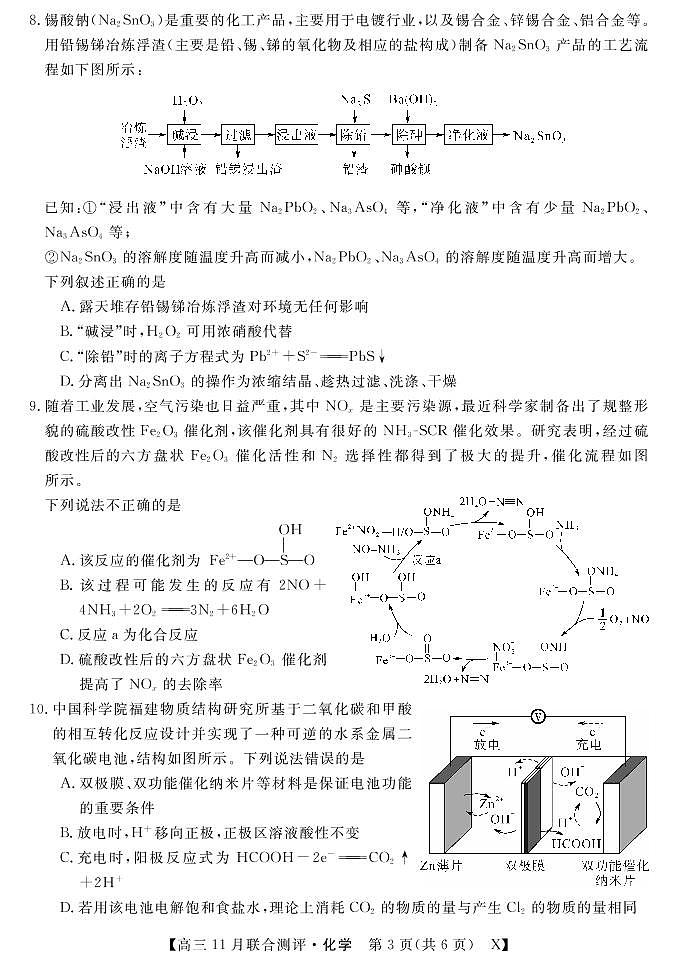(福建)-化学第3页