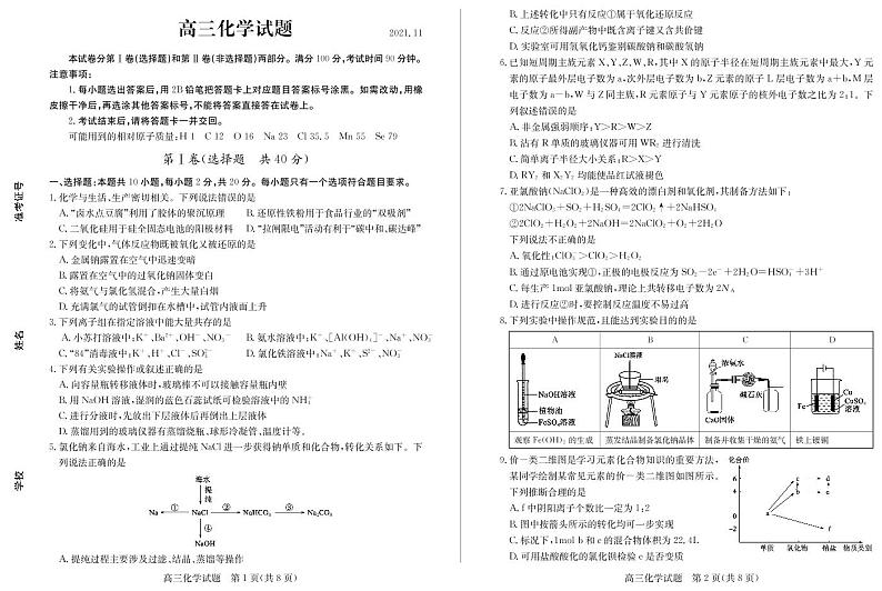 山东省德州市2022届高三上学期11月期中考试化学试题PDF版含答案第1页