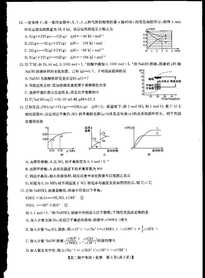 化学试卷第3页
