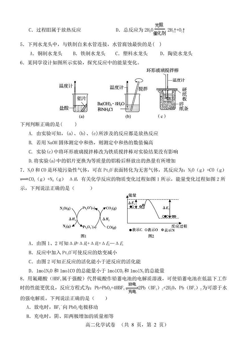 福建省三明市四地四校2021-2022学年高二上学期期中联考协作卷化学试题PDF版含答案02
