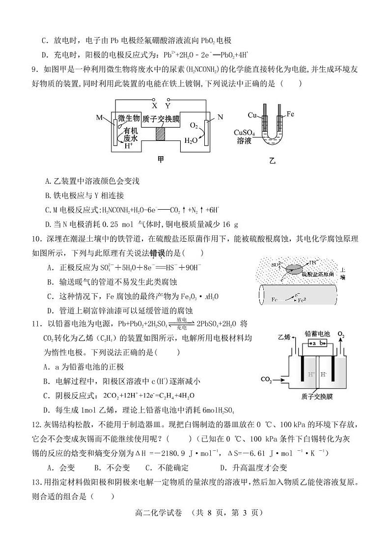 福建省三明市四地四校2021-2022学年高二上学期期中联考协作卷化学试题PDF版含答案03
