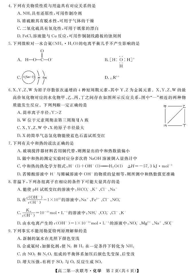 湖南省天壹名校联盟2021-2022学年高二上学期第一次联考（期中）化学试题PDF版含答案02