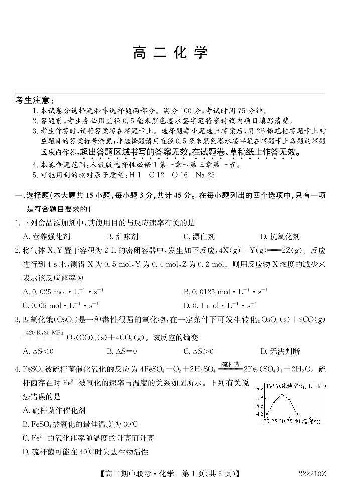 湖北省宜昌市示范高中教学协作体2021-2022学年高二上学期期中考试化学试卷PDF版含答案01