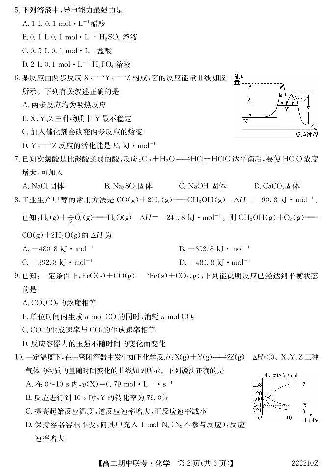 湖北省宜昌市示范高中教学协作体2021-2022学年高二上学期期中考试化学试卷PDF版含答案02