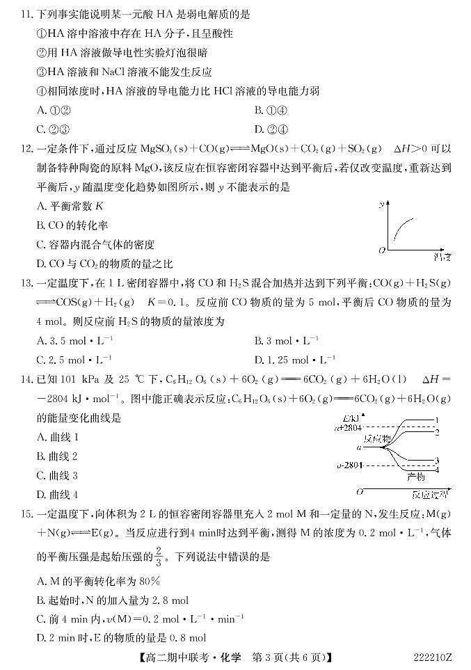 湖北省宜昌市示范高中教学协作体2021-2022学年高二上学期期中考试化学试卷PDF版含答案03