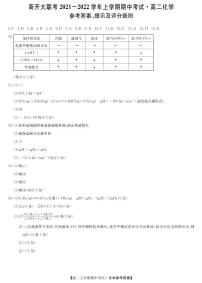 河南省商开大联考2021-2022学年高二上学期期中考试化学试题扫描版含答案