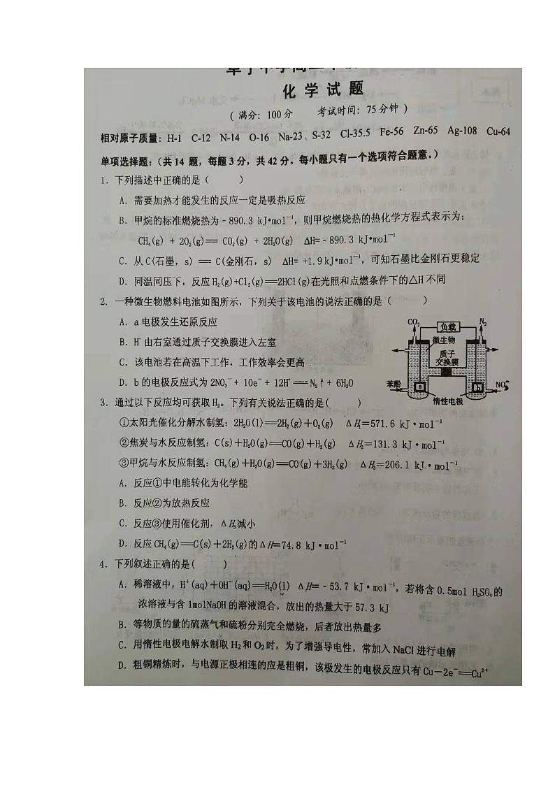 江苏省盐城市两校2021-2022学年高二上学期期中联考化学试题扫描版含答案01