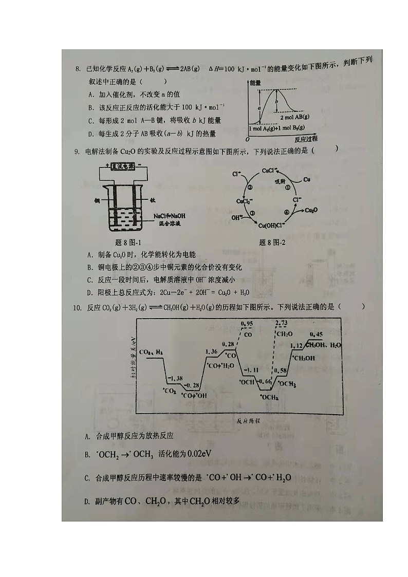 江苏省盐城市两校2021-2022学年高二上学期期中联考化学试题扫描版含答案03