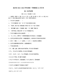 广东省高州市校际2021-2022学年高二11月联考化学试题含答案