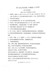 广东省高州市校际2021-2022学年高二11月联考化学试题扫描版含答案