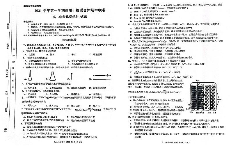 浙江省温州十校联合体2021-2022学年高二上学期期中考试化学试题扫描版含答案01