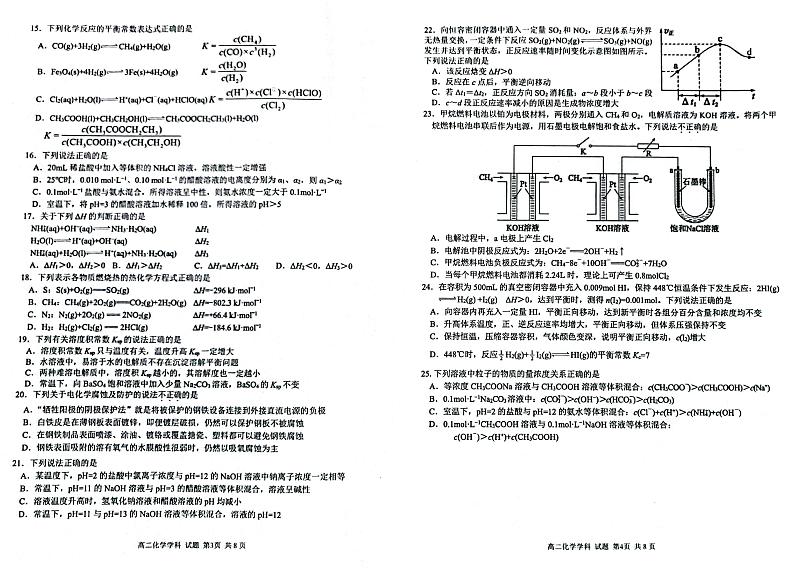 浙江省温州十校联合体2021-2022学年高二上学期期中考试化学试题扫描版含答案02