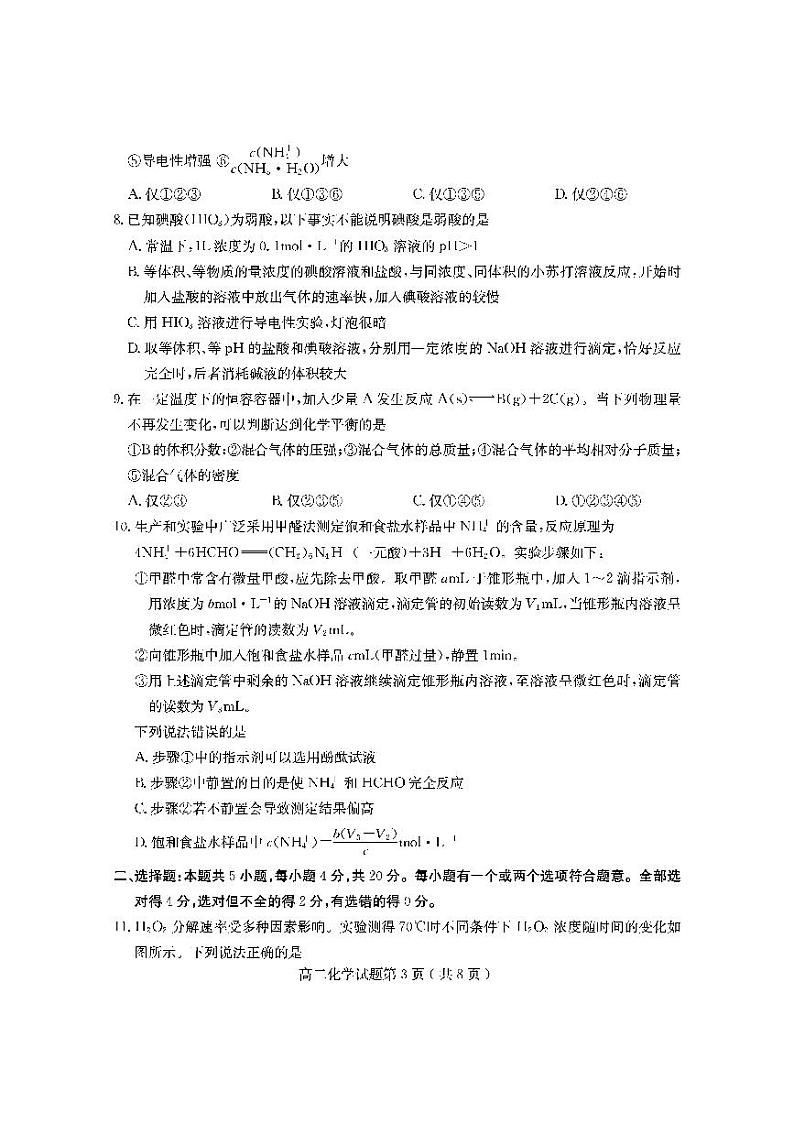 山东省聊城市2021-2022学年高二上学期期中考试化学试题PDF版含答案03