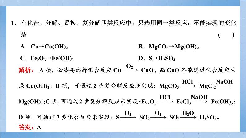 物质及其反应的分类PPT课件免费下载202306