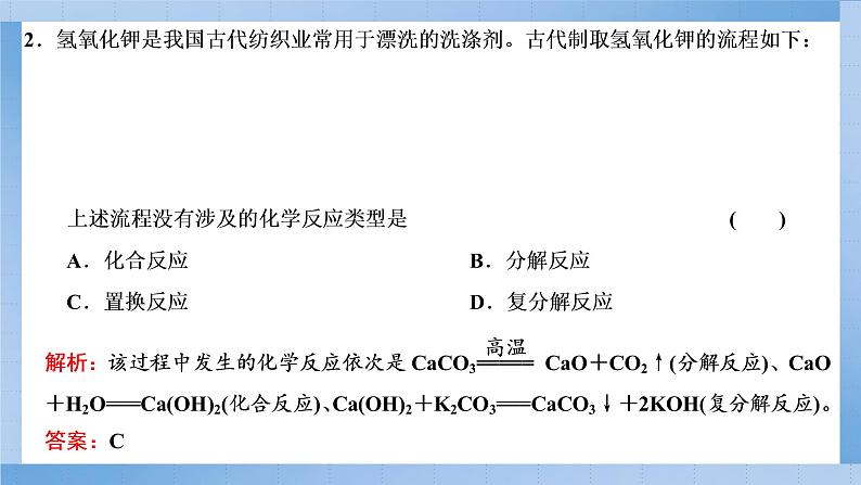 物质及其反应的分类PPT课件免费下载202307