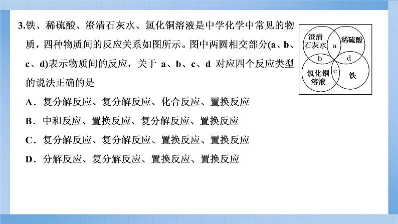 物质及其反应的分类PPT课件免费下载202308