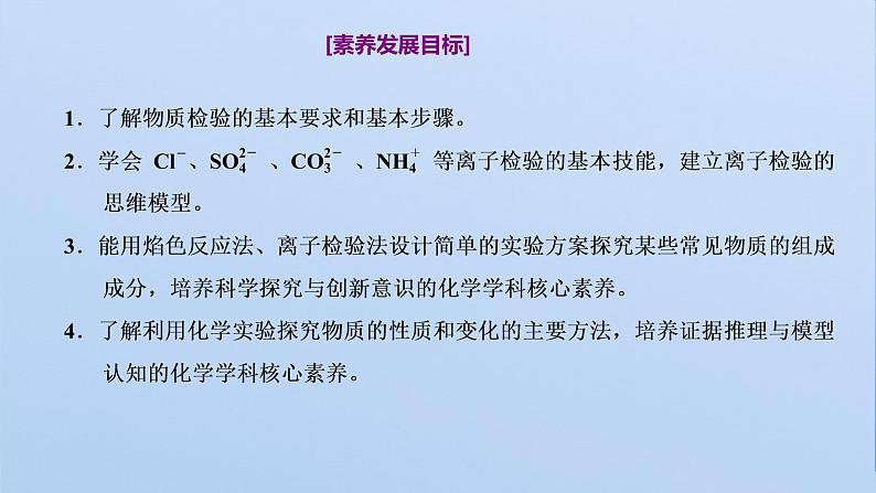 专题2第一单元第三课时物质的检验物质性质和变化的探究2021-2022上学期高一化学苏教版（2019）必修第一册课件PPT02