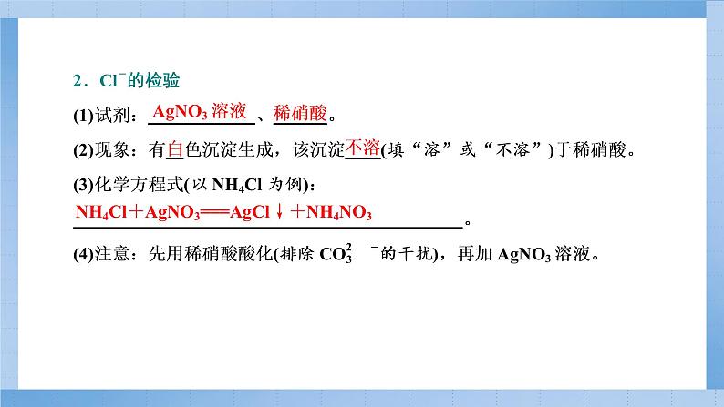 专题2第一单元第三课时物质的检验物质性质和变化的探究2021-2022上学期高一化学苏教版（2019）必修第一册课件PPT05