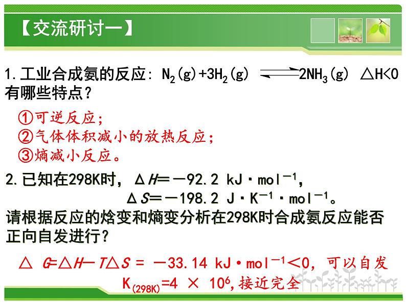 第二章第四节 第一课时 工业合成氨 课件   2021-2022学年高二上学期化学人教版（2019）选择性必修103