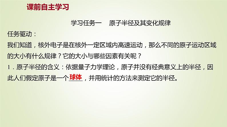 第1章第3节元素性质及其变化规律课件2021-2022学年高二化学鲁科版（2019）选择性必修2第3页