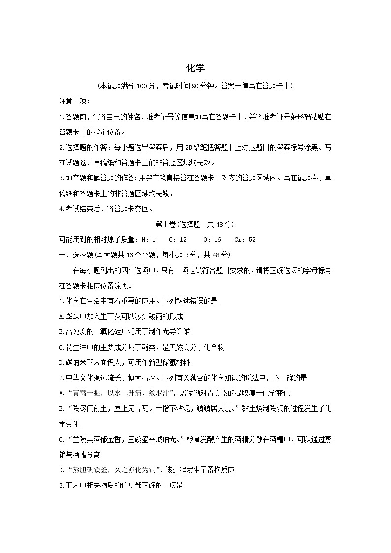 山西省太原市2020届高三第一次模拟考试化学试卷01