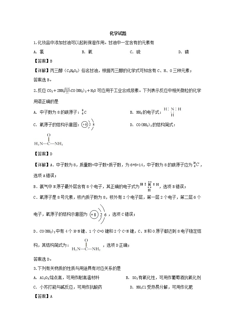 江苏省南京市2020届高三第一次调研测试化学试卷第1页