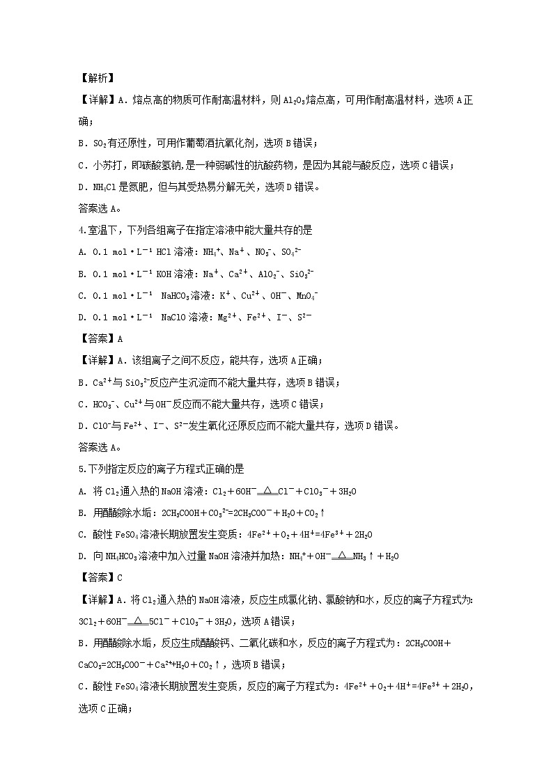 江苏省南京市2020届高三第一次调研测试化学试卷第2页