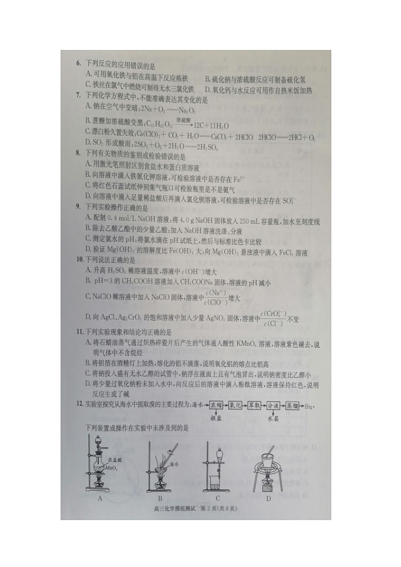 四川省广元市2020届高三一模考试化学试卷第2页