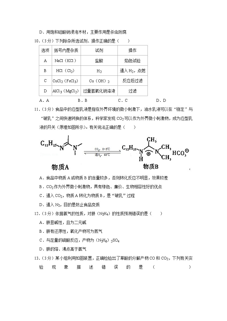 江西省抚州、赣州六校2021-2022学年联考高三上学期化学质检试卷03