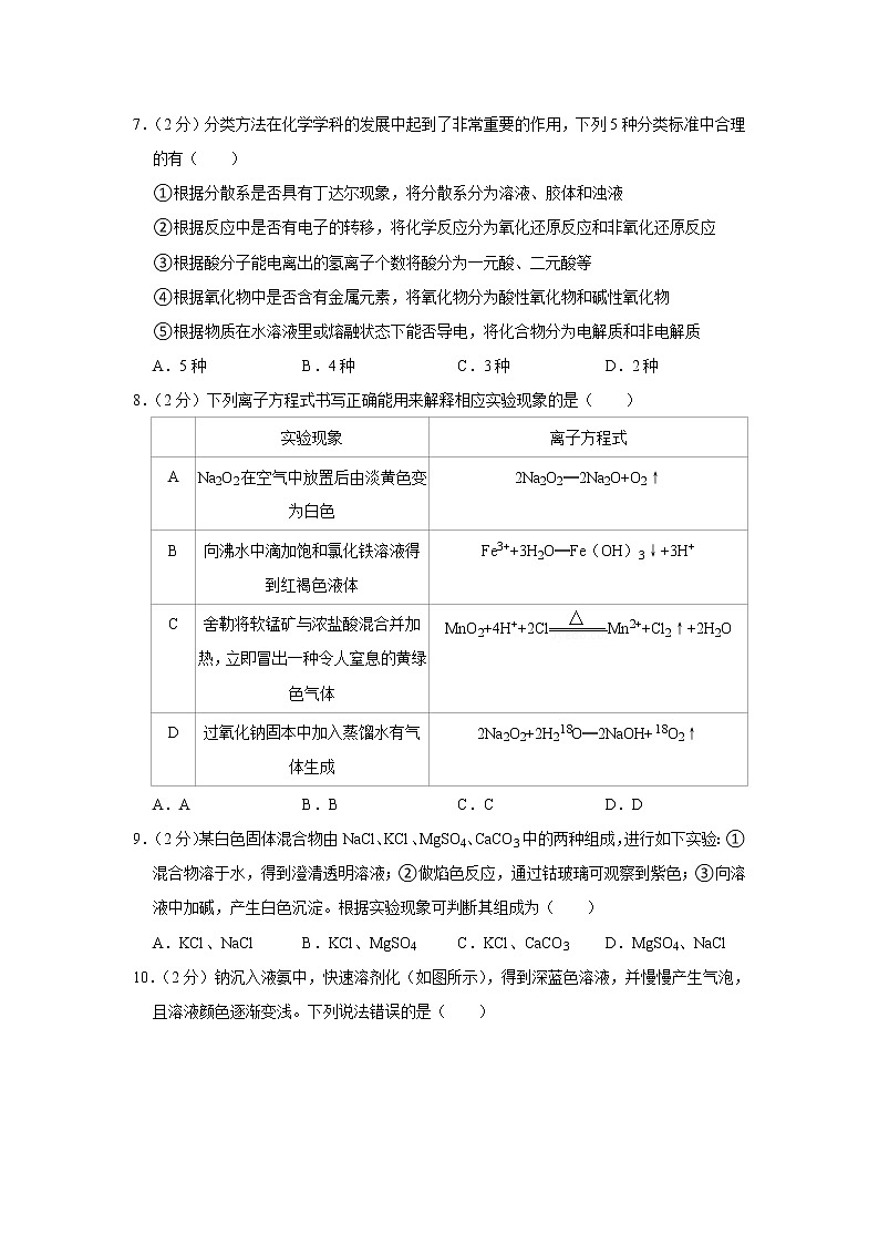 2021-2022学年黑龙江省佳木斯一中高一（上）期中化学试卷02
