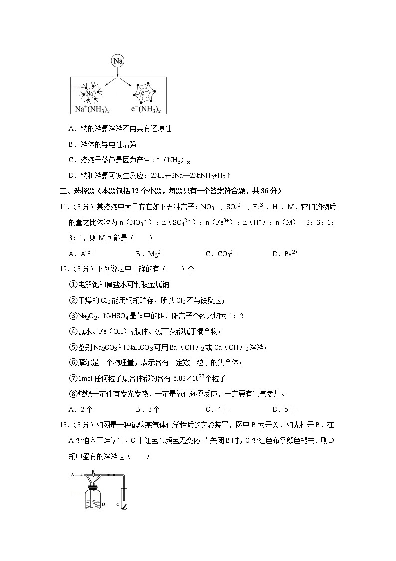 2021-2022学年黑龙江省佳木斯一中高一（上）期中化学试卷03