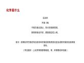 高中化学第一课  课件—2021-2022学年人教版（2019版）高一化学必修（第一册）