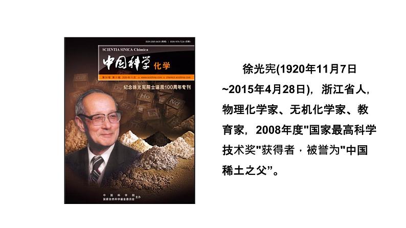 高中化学第一课  课件—2021-2022学年人教版（2019版）高一化学必修（第一册）06