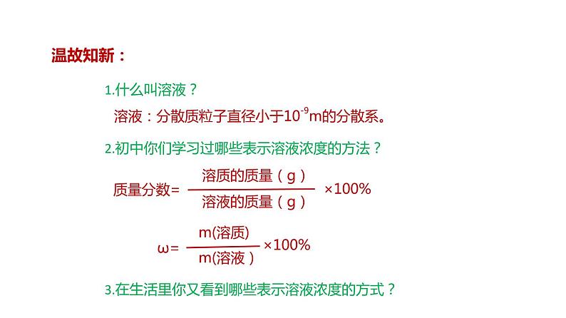 第二章第3节物质的量第3课时  课件—2021-2022学年人教版（2019版）高一化学必修（第一册）第2页