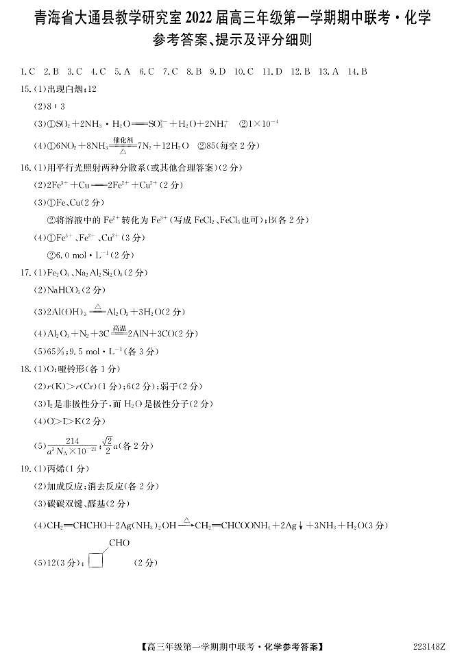 223148Z-化学DA第1页
