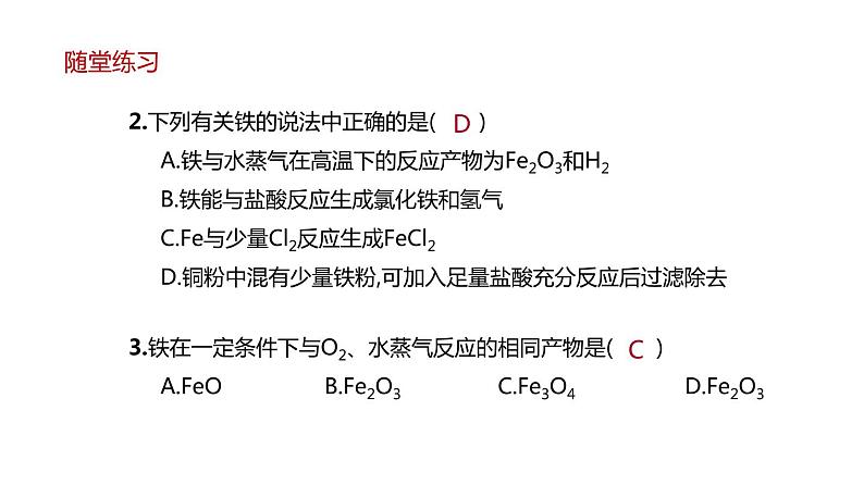 第三章第1节铁及其化合物第2课时 课件—2021-2022学年人教版（2019版）高一化学必修（第一册）08