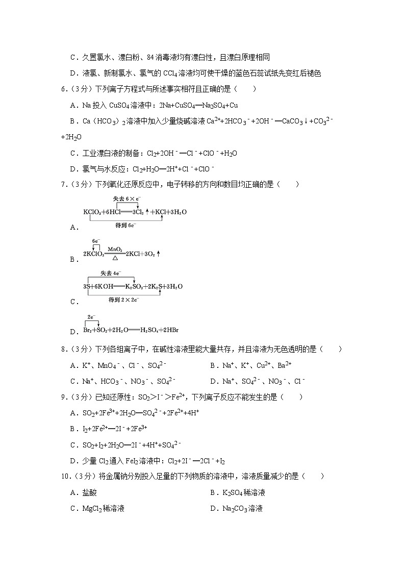 2021-2022学年安徽师大附中高一（上）期中化学试卷02